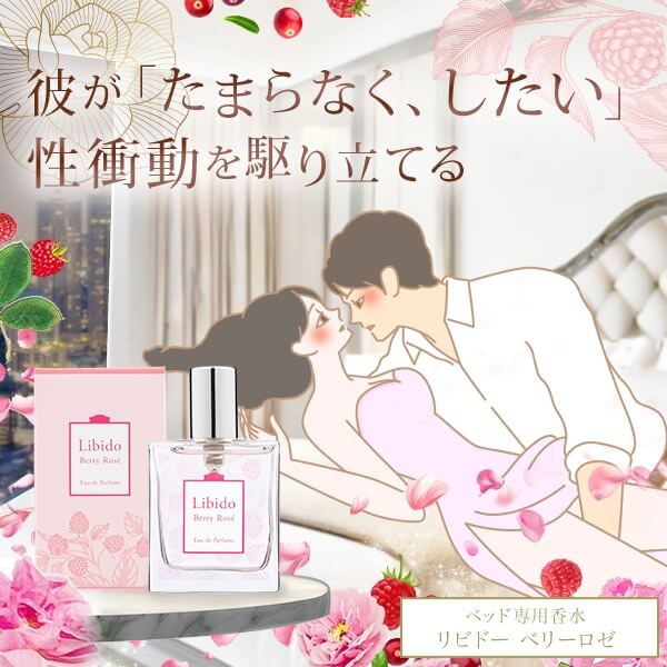 リビドーベリーロゼのキャッチコピー