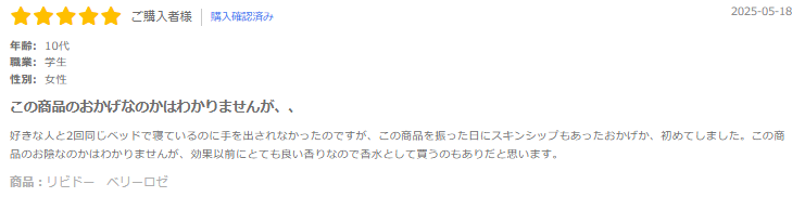 リビドーロゼ感想