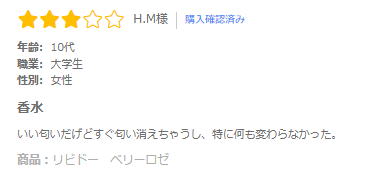 リビドーベリーロゼ感想