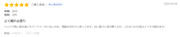リビドーベリーロゼの感想